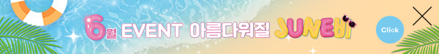 6월이벤트배너