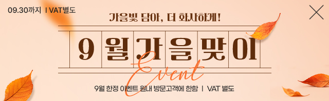9월이벤트배너