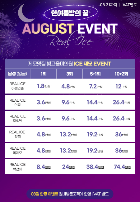8월이벤트