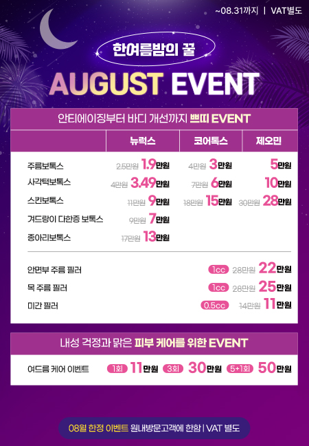 8월이벤트