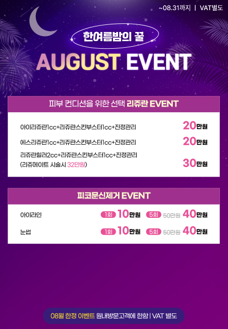 8월이벤트