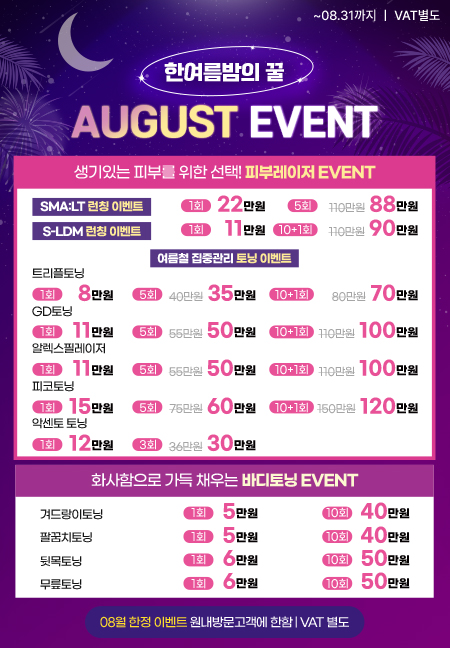 8월이벤트