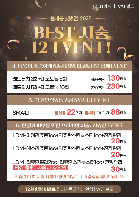 12월이벤트