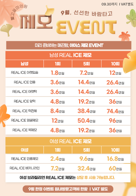 9월이벤트