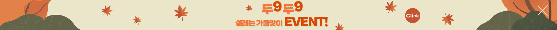 9월이벤트