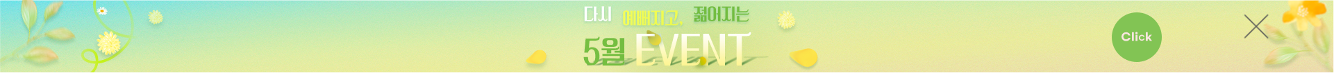 5월이벤트