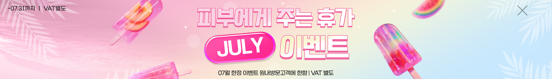 7월이벤트