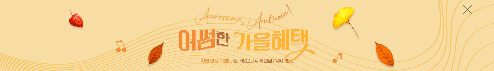 10월이벤트