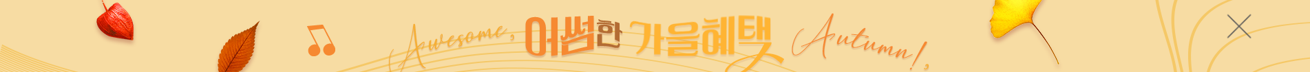10월이벤트