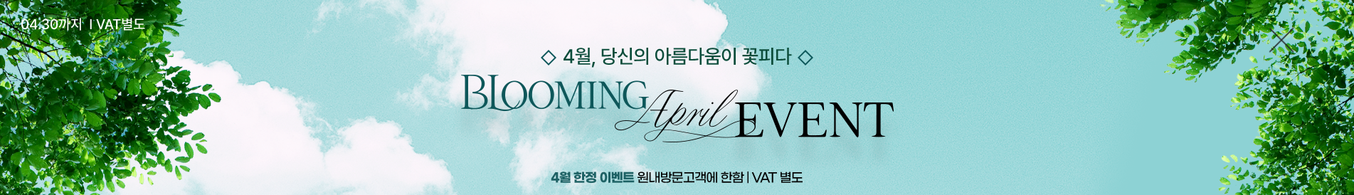 4월이벤트