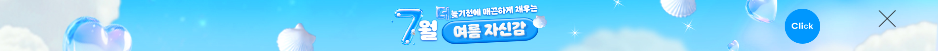 7월이벤트
