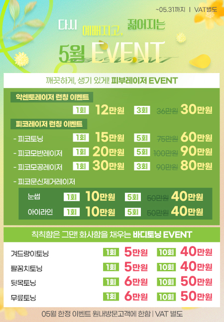 5월이벤트