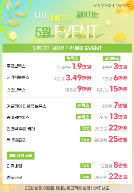 5월이벤트