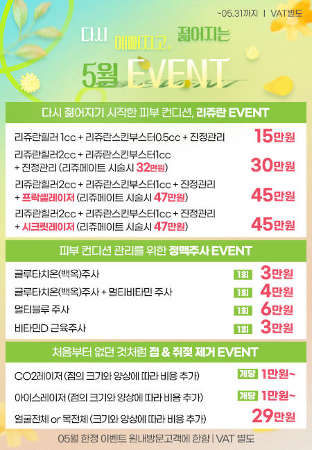 5월이벤트