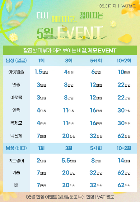 5월이벤트