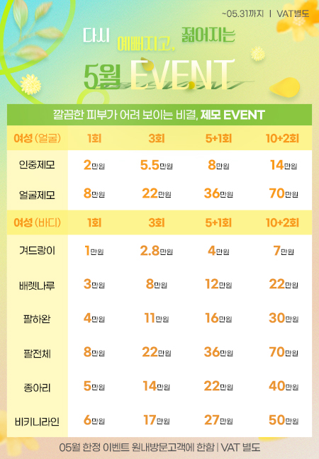 5월이벤트