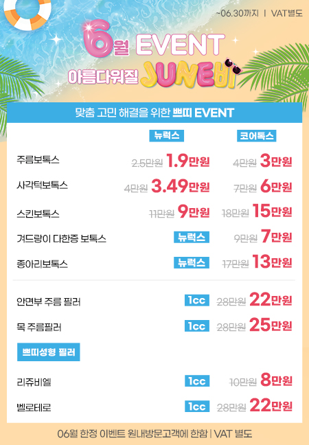 6월이벤트