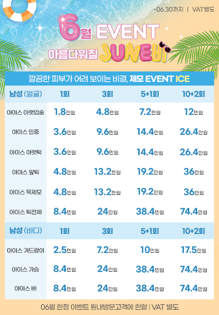 6월이벤트