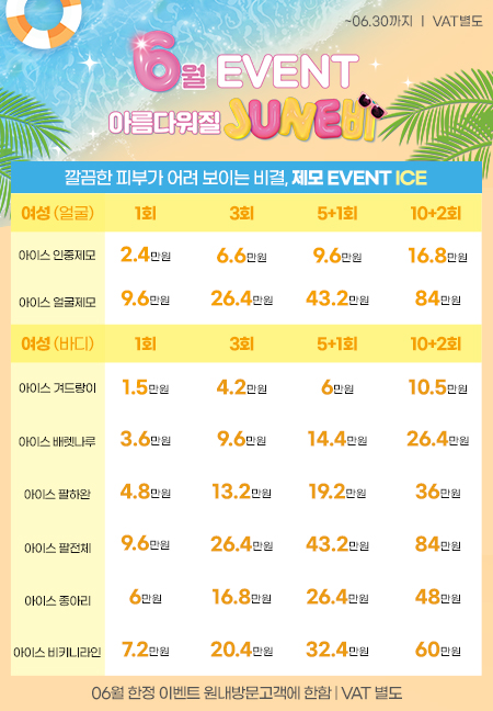 6월이벤트