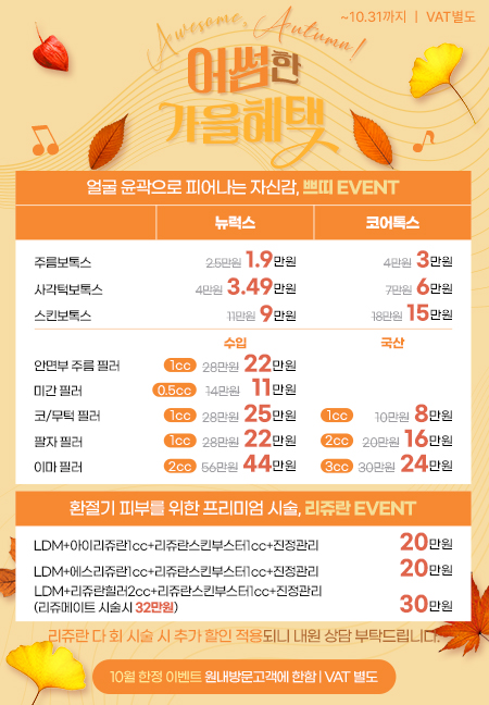 10월이벤트