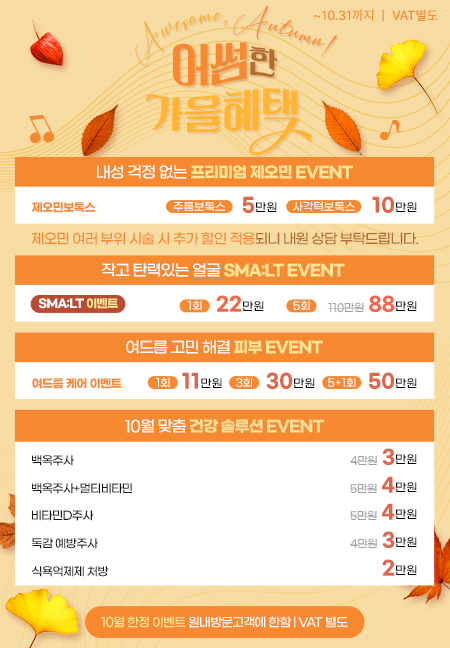 10월이벤트