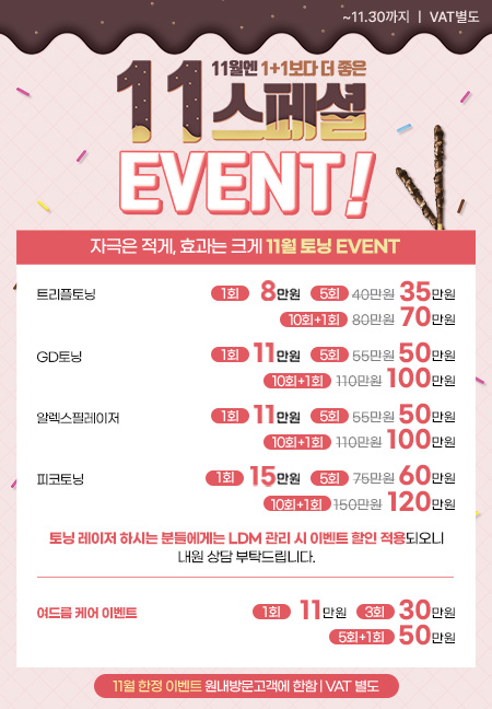11월이벤트