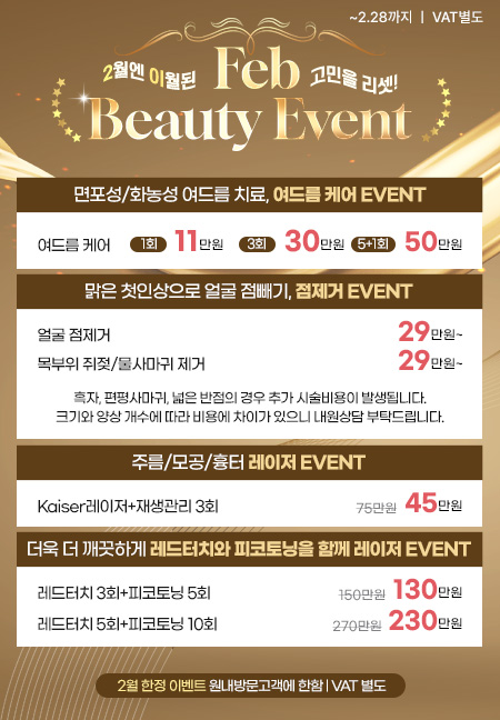 2월이벤트