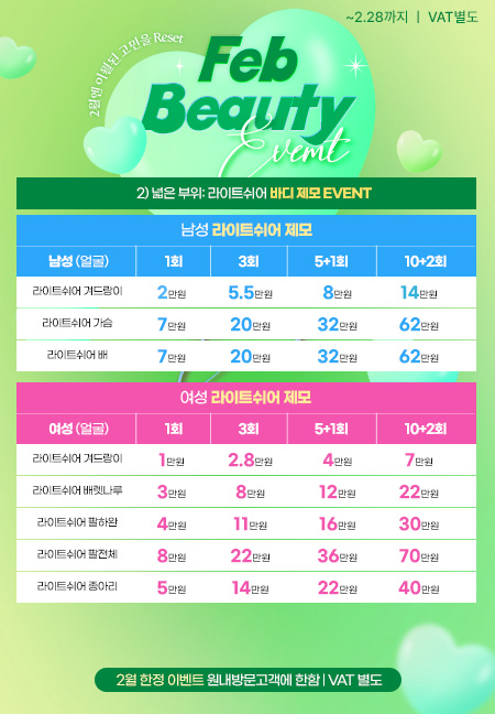 2월이벤트