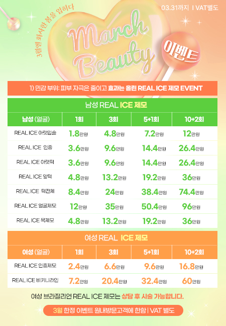3월이벤트