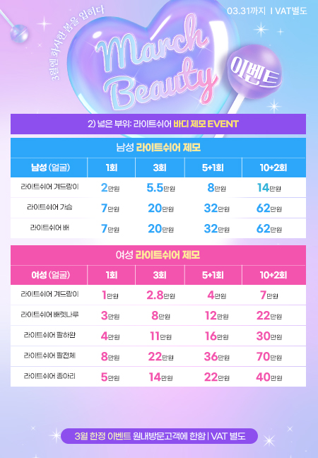 3월이벤트