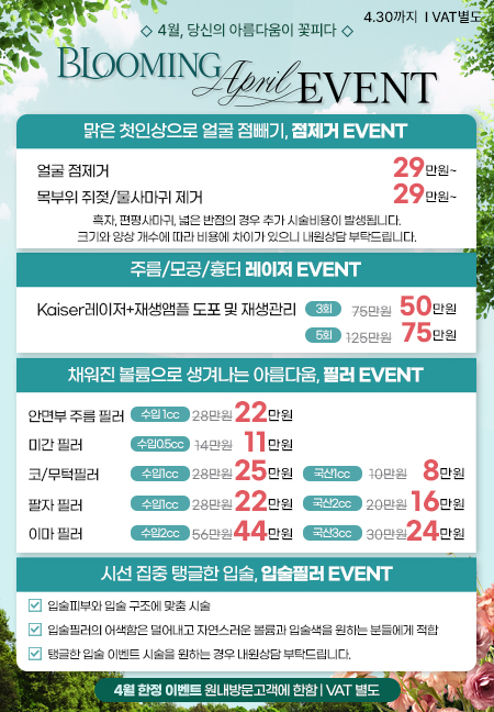 4월이벤트