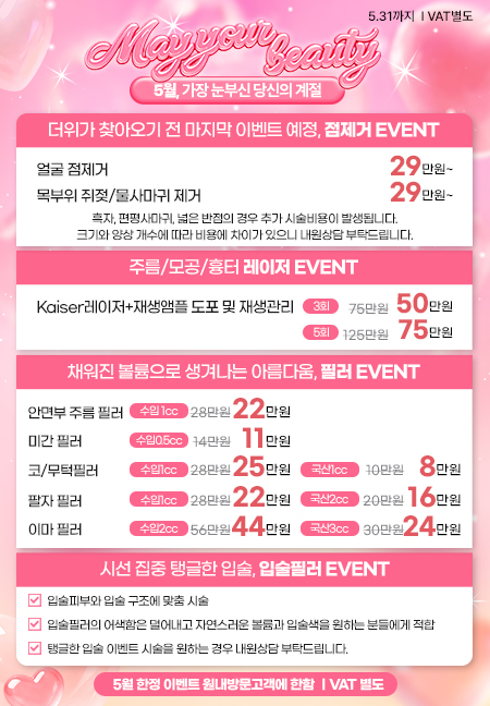 5월이벤트